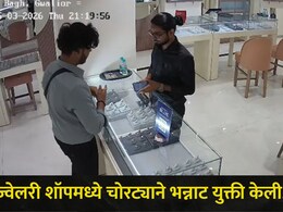 Video: शेअर मार्कटमध्ये 10 लाख बुडाले, कर्मचाऱ्याने ज्वेलरी शॉपमध्ये केलं मोठं कांड, CCTV पाहून मालक हादरला