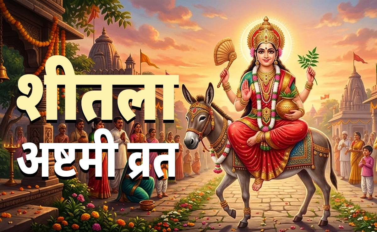Sheetala Ashtami 2026: आज है शीतला अष्टमी, जानें आरोग्य की देवी माता शीतला की पूजा विधि, मंत्र और महाउपाय