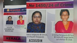उज्जैन पुलिस की बड़ी सफलता: 13 साल से फरार दो महिला अपराधियों को पकड़ा, केरल पुलिस को सौंपा