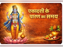 Kamada Ekadashi 2026: कामदा एकादशी पर कब और कैसे करें व्रत का पारण? जानें आसान विधि और जरूरी नियम