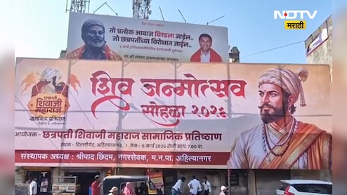 छत्रपती शिवरायांचा अवमान करणारा शिवजयंती साजरी करणार! शिवप्रेमींमध्ये आक्रोश, राडा होणार?