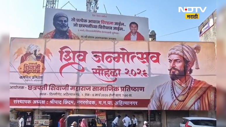 छत्रपती शिवरायांचा अवमान करणारा शिवजयंती साजरी करणार! शिवप्रेमींमध्ये आक्रोश, राडा होणार?