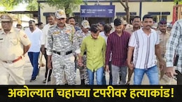 Akola News: अकोल्यात चहाच्या टपरीवर सर्वात भयंकर घटना, पोलिसांनी 6 तासांतच आरोपींच्या मुसक्या आवळल्या