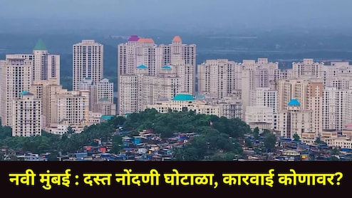 Navi Mumbai : नवी मुंबईतील दस्त नोंदणी घोटाळ्यात सर्वात मोठी अपडेट, बड्या एजंटसह सरकारी अधिकाऱ्यावर कारवाई