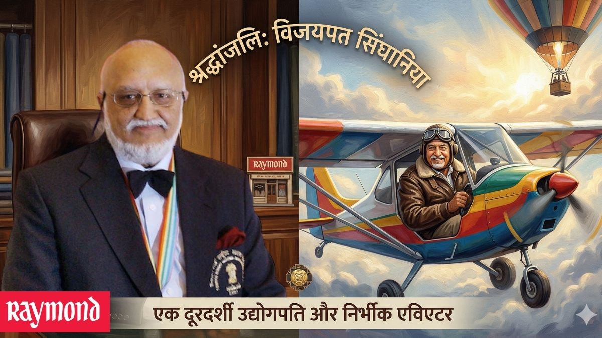 Who was Vijaypat Singhania: रेमंड के 'कंप्&zwj;लीट मैन', पद्म विभूषण, गगनचुंबी विश्व रिकॉर्ड! शख्&zwj;स नहीं शख्सियत विजयपत सिंघानिया की कहानी