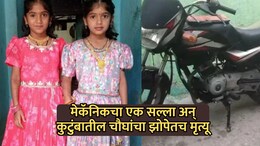 Shocking News: हृदयद्रावक! मेकॅनिकचा एक सल्ला अन् अख्ख कुटुंब उद्ध्वस्त; 3 नातवांसह आजोबांचा झोपेतच मृत्यू