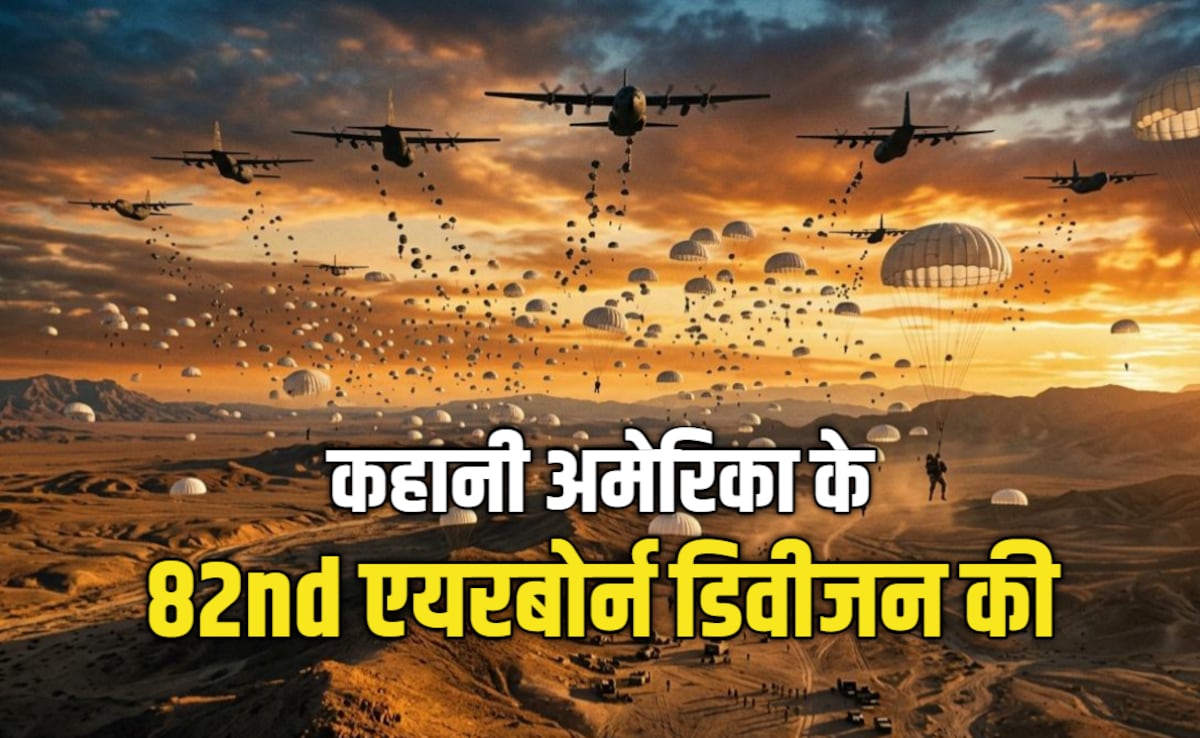 क्या है 82nd एयरबोर्न डिवीजन? आसमान से बरसने वाली US की सबसे घातक फोर्स, दुनिया के किसी भी कोने में घुसने में माहिर