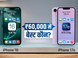 iPhone 17e vs iPhone 16: ₹60,000 के बजट में कौन-सा है असली 'Value for Money'?