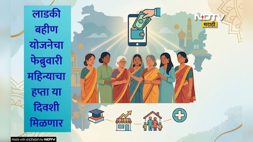 Ladki Bahin Yojana News: लाडक्या बहिणींसाठी खूशखबर! फेब्रुवारी महिन्याचा हप्ता जमा होण्याची प्रक्रिया सुरू; या दिवशी खात्यात येणार रक्कम