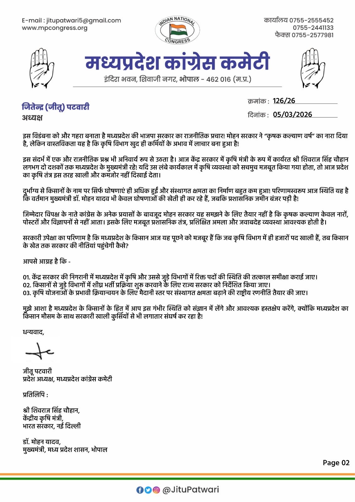 Jitu Patwari PM Modi Letter: जीतू पटवारी द्वारा पीएम मोदी को लिखा गया पत्र