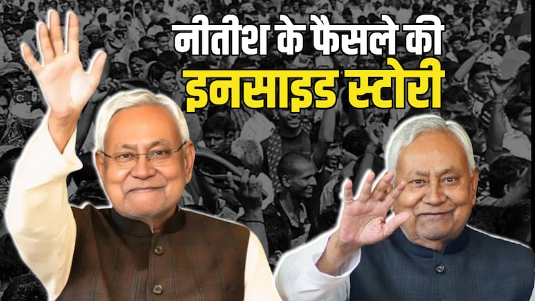 आखिर नीतीश कुमार राज्यसभा के लिए कैसे माने? इनसाइड स्टोरी जानिए