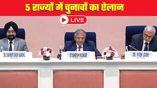 Elections Dates Announcement Live: पश्चिम बंगाल, असम समेत 5 राज्&zwj;यों में चुनाव की तारीखों का ऐलान आज, थोड़ी देर में EC की बैठक