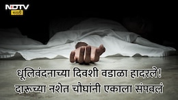 Crime News: मुंबई हादरली! फक्त पाय लागला, मग चौघांनी तरुणाला लाथाबुक्क्यांनी मारुन जागीच संपवलं; वडाळ्यात खळबळ