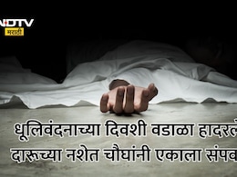 Crime News: मुंबई हादरली! फक्त पाय लागला, मग चौघांनी तरुणाला लाथाबुक्क्यांनी मारुन जागीच संपवलं; वडाळ्यात खळबळ