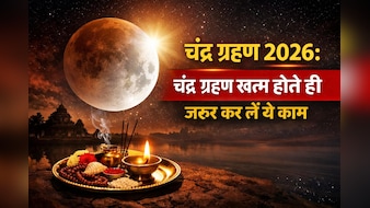 Chandra Grahan 2026: ग्रहण खत्म होने के तुरंत बाद जरूर कर लें ये 1 काम, ज्योतिषाचार्य से जानें