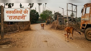 नक्सलियों की 'राजधानी' जगरगुंडा का बदलता सच: जो गेट कभी शाम 6 बजे बंद होता था वो अब 24 घंटे खुला है