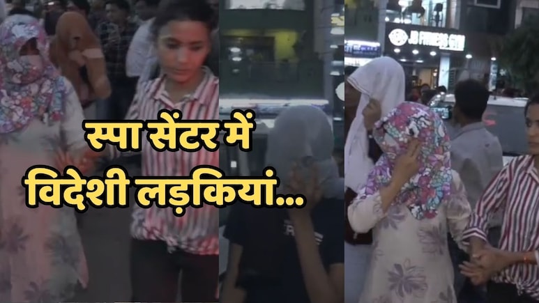illicit relation:  स्पा सेंटर में विदेशी लड़कियों संग आपत्तिजनक हालत में मिले दो युवक, पकड़े जाने पर छिपाने लगा मुंह