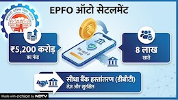 EPFO की बड़ी तैयारी, जल्&zwj;द भेजेगा अटके हुए 5,200 करोड़ रुपये, सीधे बैंक खाते में आएंगे पैसे