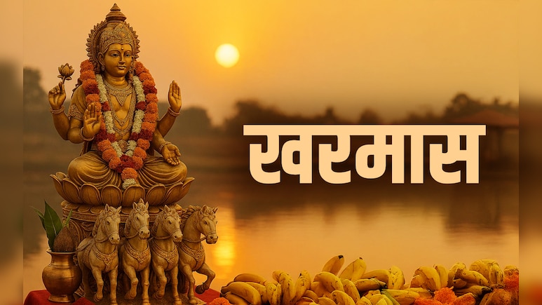 Kharmas 2026: खरमास में किस देवता की और क्यों करनी चाहिए पूजा, जानें मंत्र और महाउपाय
