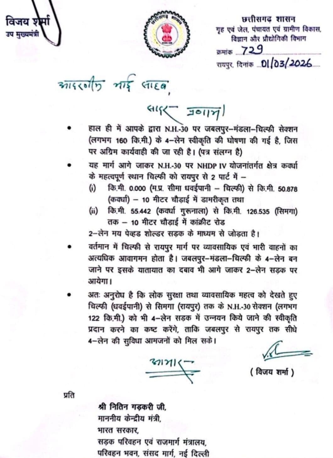 Deputy CM Vijay Sharma Meets Nitin Gadkari Deputy CM Vijay Sharma Meets Nitin Gadkari