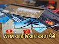 ATM Card: एटीएम कार्डशिवाय काढा पैसे! UPI द्वारे पैसे काढण्याची सोपी पद्धत स्टेप-बाय-स्टेप