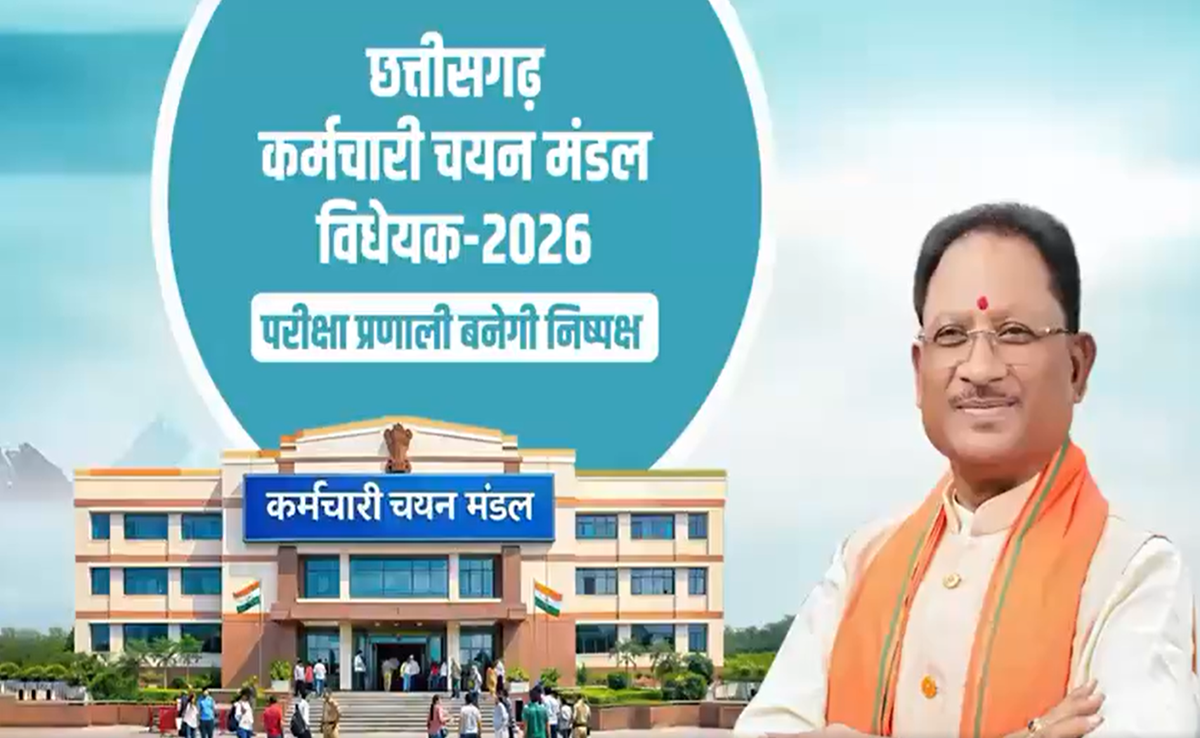 छत्तीसगढ़ अब होगा 'नकल मुक्त'; लोक भर्ती व परीक्षाओं में अनुचित साधनों पर रोकथाम वाला सख्त कानून लागू