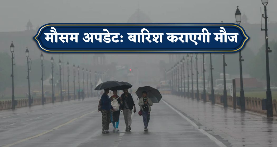 Rain Alert: दिल्ली से लेकर कश्मीर तक, गरज-चमक के साथ मौसम का बारिश वाला शो, IMD का येलो अलर्ट