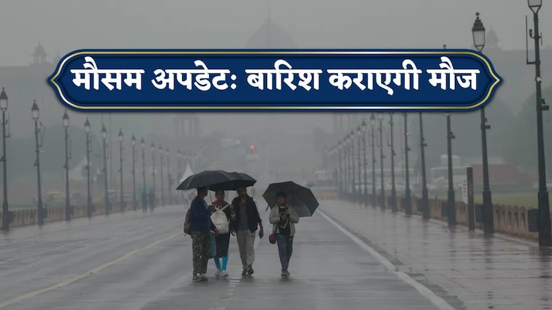 Rain Alert: दिल्ली से लेकर कश्मीर तक, गरज-चमक के साथ मौसम का बारिश वाला शो, IMD का येलो अलर्ट