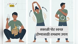 Constipation: सकाळी काही मिनिटांत पोट होईल स्वच्छ, फक्त 1 मिनिट करा हे काम; योगाचार्यांनी सांगितली सोपी पद्धत