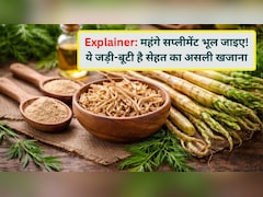 Explainer: महंगा सप्लीमेंट नहीं, हर दर्द की दवा है दादी-नानी की ये एक चमत्कारी जड़ी-बूटी, यही है भारत का असली सुपरफूड!