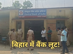 बिहार में दिनदहाड़े बैंक लूट, हथियारबंद बदमाशों ने मचाई दहशत... सीसीटीवी कैमरा था बंद