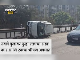 Pune News: नवले पूल की मृत्यूचा सापळा? पुण्यात कार-ट्रकचा भीषण अपघात, 3 जण रक्ताच्या थारोळ्यात