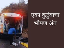Palghar News : मुंबई-अहमदाबाद राष्ट्रीय मार्गावर कुटुंबाचा भीषण अंत; मृतदेहाच्या चिंधड्या उडाल्या, भयानक दृश्य