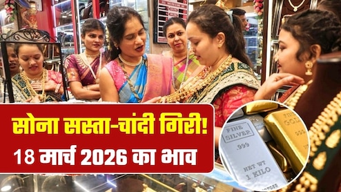 Gold-Silver Prices Crash: भरभरा कर 2000 रुपये तक गिरे सोने-चांदी के दाम! जानिए आपके शहर में क्‍या भाव बिक रहा गोल्‍ड-सिल्‍वर