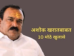 Ashok Kharat Case: अशोक खरातबाबतचे आतापर्यंतचे 10 मोठे खुलासे, पोलिसांसह सारेच चक्रावले