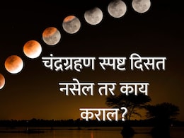 Chandra Grahan 2026 : Blood Moon चं दृश्य अजिबात मिस करू नका, तुमच्या शहरात ग्रहण स्पष्टपणे दिसत नसेल तर काय कराल?