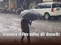 राजस्थान में एक हफ्ते बारिश का अलर्ट, दो नए पश्चिमी विक्षोभ से लगातार होगी बारिश