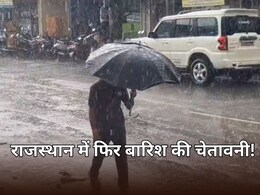 राजस्थान में एक हफ्ते बारिश का अलर्ट, दो नए पश्चिमी विक्षोभ से लगातार होगी बारिश