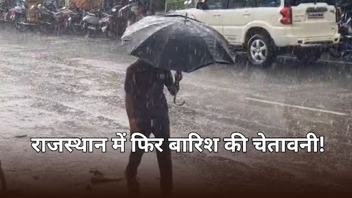 राजस्थान में एक हफ्ते बारिश का अलर्ट, दो नए पश्चिमी विक्षोभ से लगातार होगी बारिश