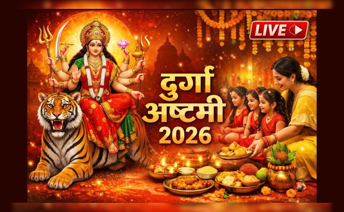 Durga Ashtami 2026: चैत्र नवरात्रि की महाअष्टमी आज, जानें कितने बजे करें कन्या पूजन, कंजक को किस दिशा में बैठाएं और किन चीजों का भोग लगाएं