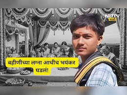 Dhule News: बहिणीचं लग्न, मंडप सजला! त्याच वेळी भावा सोबत भयंकर घडलं, सगळं लग्न घर ढसाढसा रडलं