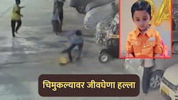 Vasai News: लोखंडी दांड्यावर आपटलं, हवेत भिरकावलं, फरफटत नेलं; वडिलांसोबतच्या वादातून चिमुकल्यावर क्रूर हल्ला