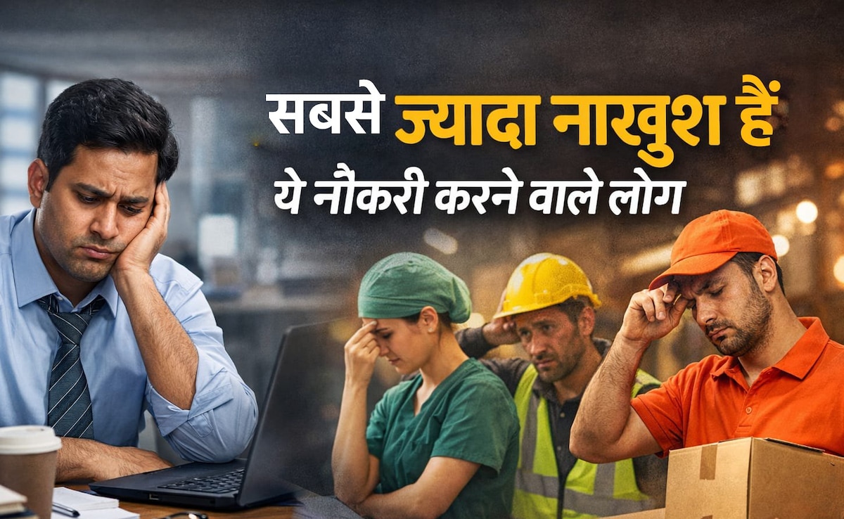 85+ साल की हार्वर्ड स्टडी का खुलासा, इस तरह की नौकरी करने वाले लोग सबसे ज्यादा नाखुश होते हैं