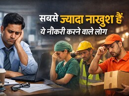 85+ साल की हार्वर्ड स्टडी का खुलासा, इस तरह की नौकरी करने वाले लोग सबसे ज्यादा नाखुश होते हैं&nbsp;
