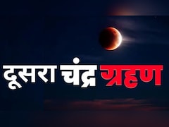 Second Chandra Grahan 2026: साल का दूसरा चंद्र ग्रहण कब लगेगा, जानें समय और क्या भारत में दिखेगा?