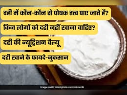 एक कटोरी दही में कितनी न्यूट्रिशन? जानिए फायदे, सही तरीका और किन लोगों को नहीं खाना चाहिए