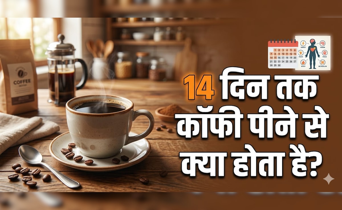 AIIMS ट्रेंड डॉक्टर ने बताया 14 दिन तक रोजाना कॉफी पीने से क्या होता है?