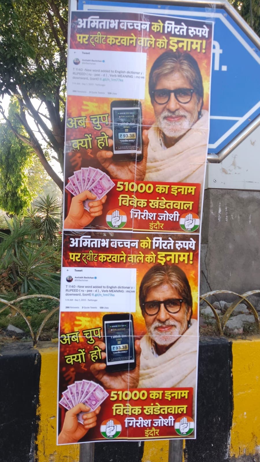 amitabh bachchan tweet reward 51000 falling rupee indore congress poster war amitabh bachchan tweet reward 51000 falling rupee indore congress poster war