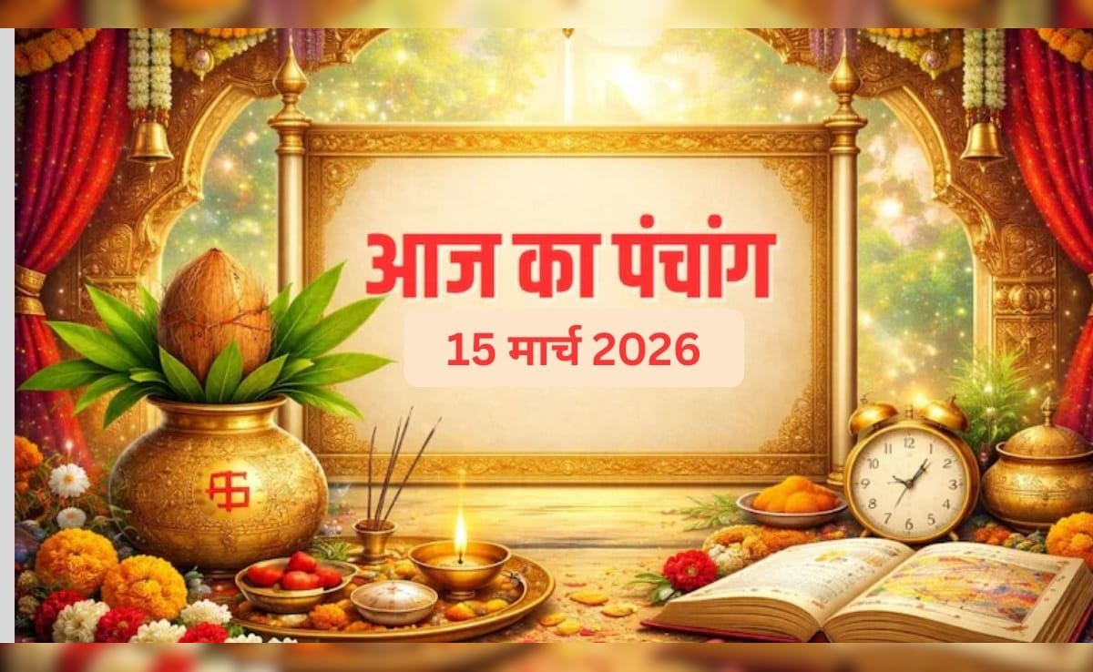 15 मार्च का पंचांग: आज रखा जाएगा पापमोचनी एकादशी का व्रत, जानें शुभ मुहूर्त और राहुकाल का समय