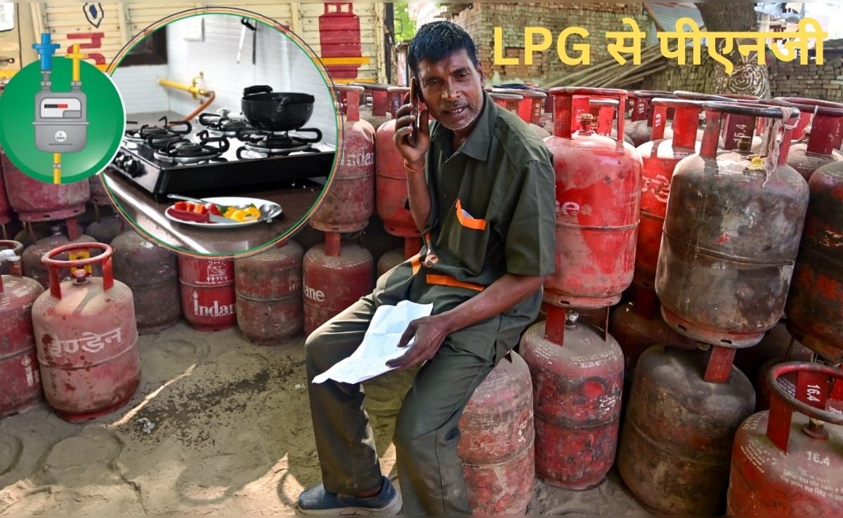 500 रुपये की गैस फ्री, सिक्योरिटी फीस माफ, LPG छोड़ PNG कनेक्शन लेने वालों को धुरंधर ऑफर